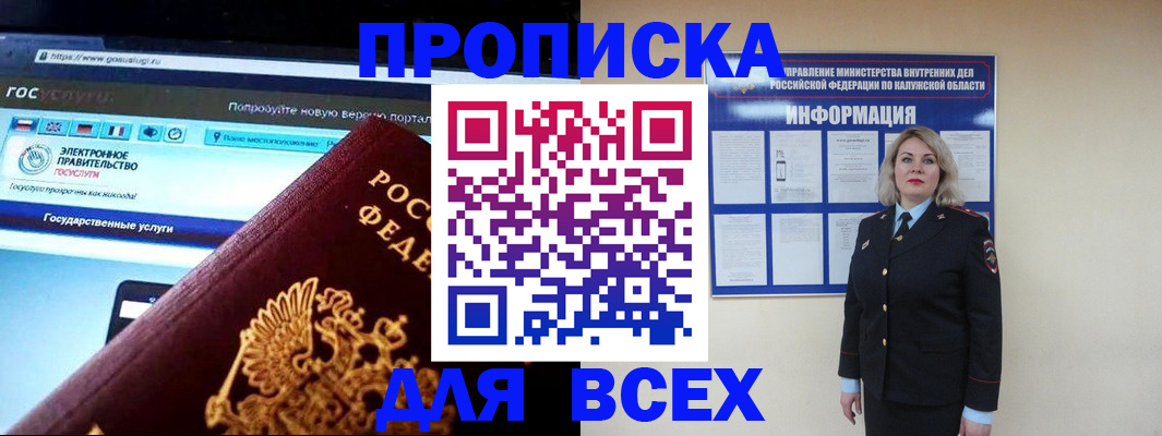 прописка 2025 в Прохладном