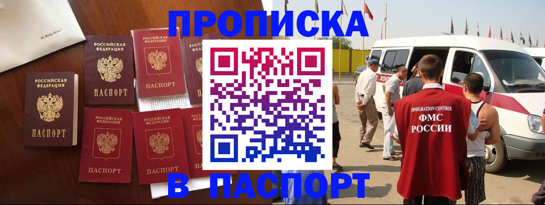 временная регистрация для всех в Прохладном